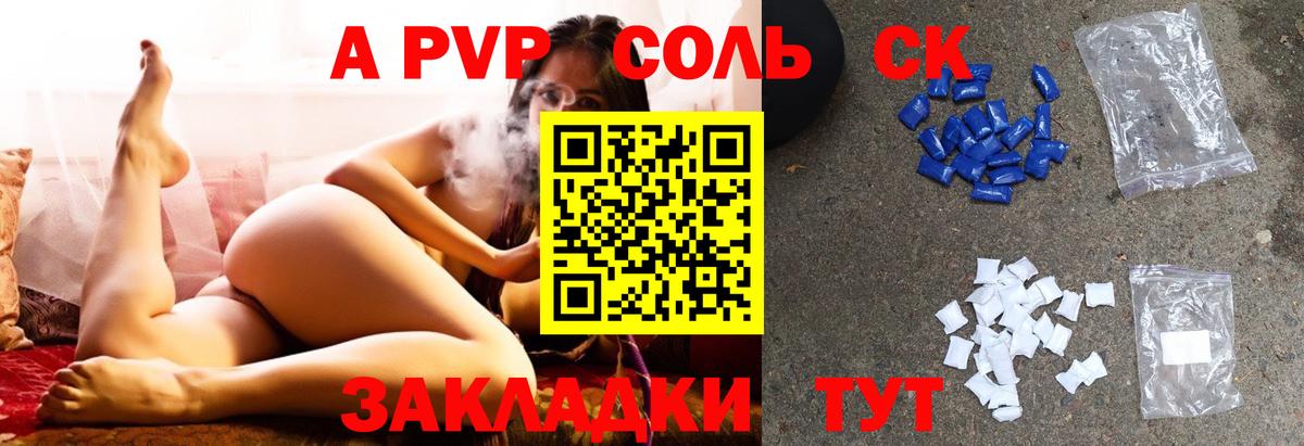 APVP СК КРИС  A-PVP Crystall  APVP  Шадринск  А ПВП СК  Вход с VPN 