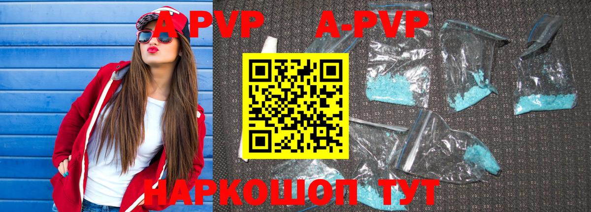 Alpha PVP Соль Шадринск