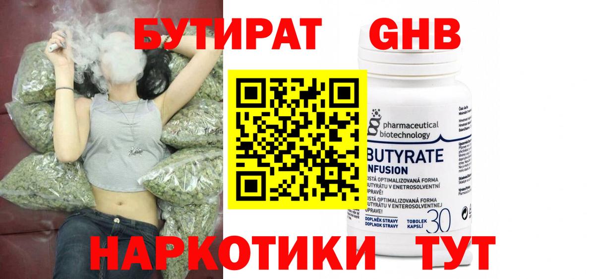 Бутират  Вход с VPN  Шадринск  БУТИРАТ буратино 