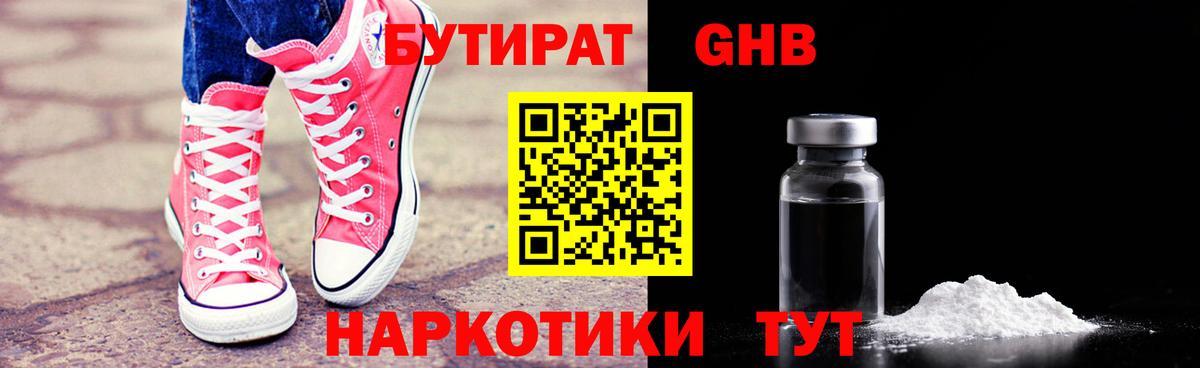 Бутират BDO 33% Шадринск
