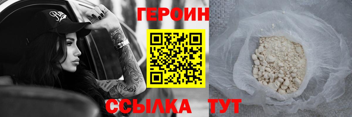 Шадринск  ГЕРОИН  Вход с VPN  ГЕРОИН белый 