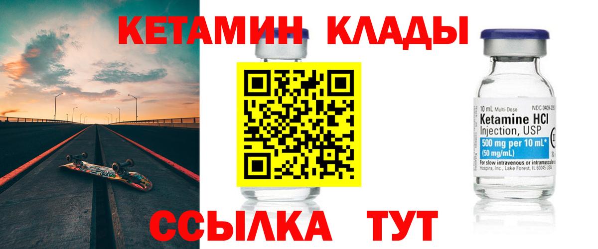 КЕТАМИН ketamine  КЕТАМИН VHQ  Вход с VPN  Шадринск 