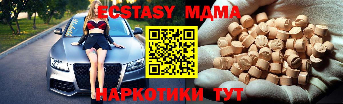 МДМА кристаллы  MDMA Molly  MDMA  Вход с VPN  Шадринск 