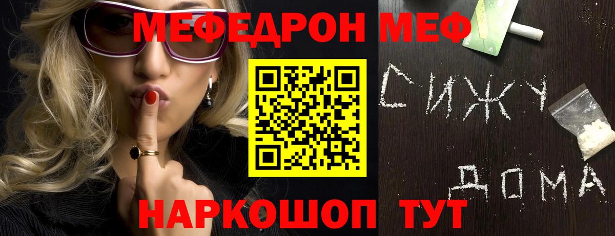 Меф  Шадринск